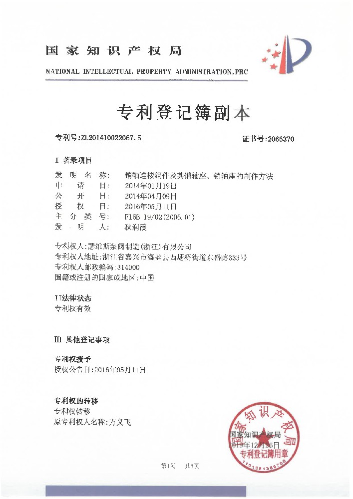 銷(xiāo)軸連接組件及其銷(xiāo)軸座、銷(xiāo)軸座的制作方法