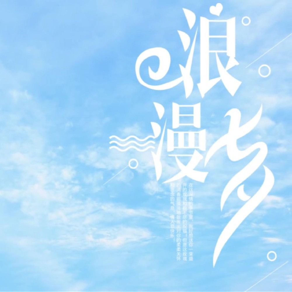 風(fēng)有約，花不誤，愿天下有情人終成眷屬！