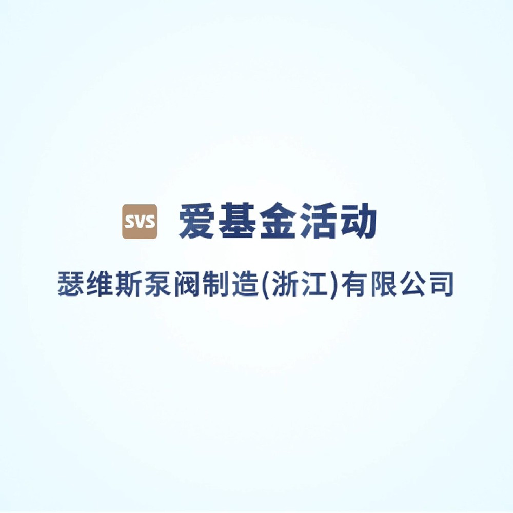 愛(ài)基金——讓我們把愛(ài)傳遞