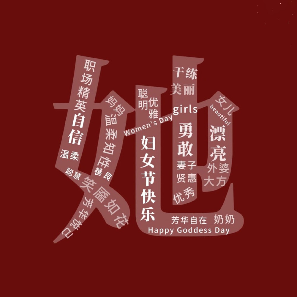一路盛放，自成光芒。三八婦女節(jié)快樂(lè)！敬每一個(gè)不被定義的“她”